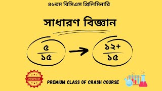 General Science for BCS Preliminary Preparation Study Smarter Score Higher [upl. by Rubinstein]