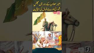 Hazrat Ameer Muawiya  History  Part 59 islamichistoryinurdu muawiya history [upl. by Ahsatel920]