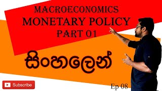 Monetary Policy  Macroeconomics  සිංහල  Part 01 [upl. by Claudetta]