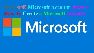 কিভাবে একটি Microsoft Account খুলবেন  How To Create Microsoft Account [upl. by Miharbi]