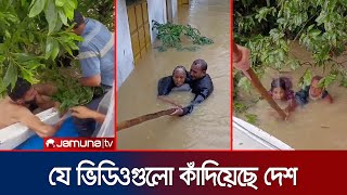 ফেনী থেকে ৭০০০এর বেশি বন্যার্তদের উদ্ধার করলেন যারা  Feni  Flood  Jamuna TV [upl. by Sudoeht]