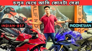 R15V4 Indian vs R15V4 Indonesian  Alif Motors  Hasib Hrz [upl. by Yelrahs]