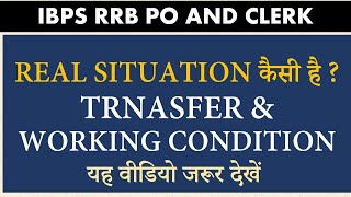 REAL CONDITION OF REGIONAL RURAL BANK  WORK PRESSURE  TRANSFER  POSTING  INFRASTRUCTURE [upl. by Imray]