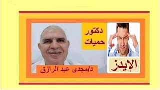 تحليل الإيدز و علاقته بالصداع بودكاست [upl. by O'Reilly]