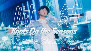 【Eng Sub】ZhouShen 《Knots on the Seasons》 929Hz Concert Tour·ShenZhen City 20240601 [upl. by Saum]