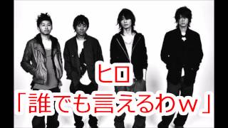 BUMP OF CHICKEN 秀ちゃんの答えに非難殺到 ヒロ「誰でも言えるわｗｗｗ」 2013922 [upl. by Wat]