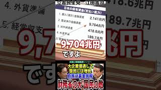 【財務省の犬】大企業を徹底優遇して国民には増税、自民は裏金脱税、政策活動費は個人のプライバシーで公開しないと抜かす国民の敵 政権交代しかない 立憲民主党・江田憲司議員の国会質疑 [upl. by Emilio]