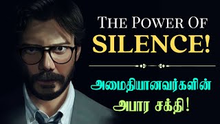 மௌனமான ஆட்கள் வெற்றி அடைவது ஏன்  The Power of Silence in Tamil  Why silent people are successful [upl. by Niletac]