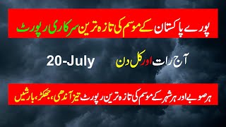 20072024 weather report  weather update  mausam ka hal weather news  Pakistan Weather Report [upl. by Alyled786]