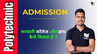 Polytechnic Admission सरकारी कॉलेज और ब्रांच कैसे मिलता है [upl. by Lydnek490]