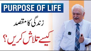 Best Ways to Find Your Purpose in Life  Motivational Session by Dr Aftab Mohsin [upl. by Ralf902]