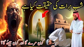 What is the reality of ShabeBarat shab e barat main kia hota hai 15 shaban ki raatqasasulislam [upl. by Abagael185]