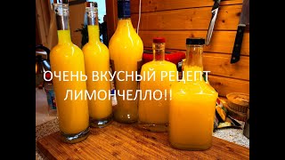 Лимончелло ЖЕНЩИНЫ БЕЗ УМА от него  как легко и вкусно приготовить дома этот Итальянский ликёр [upl. by Merna]