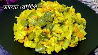 ডাঃ জাহাঙ্গীর কবির স্যার এর পরামর্শ অনুযায়ী সবজি রেসিপি। কিটো ডায়েট রেসিপি। Dr jahangir kabir [upl. by Airitac]