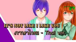 RE  Its not like I like you ภาษาไทย  Thai Version 【EverHopeampNoyashi】 [upl. by Earla814]