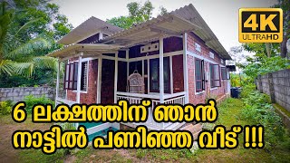 OUR 6 LAKH BUDGET HOME amp PRIVATE WELL AT AYUR KOLLAM  KERALA  Vlog 476 [upl. by Oznohpla92]