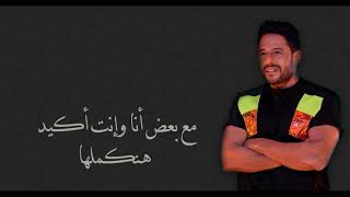 Hamaki 500 500 Lyrics  قادرين نعملها  محمد حماقى  كلمات [upl. by Annadroj]