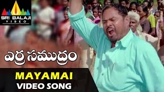 Erra Samudram Songs  Mayamai Poothundhi Video Song  Narayana Murthy  Sri Balaji Video [upl. by Ennazus]