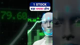 Best penny stock to buy now in 2024 Data center stocks in India  Best Ai stock to buy  Stock Tak [upl. by Suiradal]