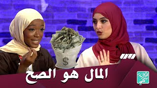 ليلية I HijabyDiva ما تقولوليش المال لا يجلب السعادة [upl. by Dnalyar]