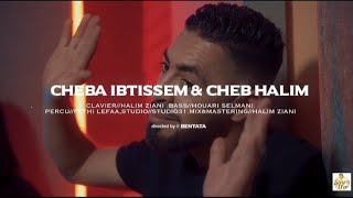 Cheb Halim Ft Cheba Ibtissem avec Halim Ziani  Sbour Sbour Ha A3kall Official Music Video [upl. by Annmaria]