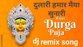 pawansingh Dulari Hamar Maiya sunari 🙏दुलारी हमार मैया सुनारी🙏 bhakti song dj remix durgapuja🔱 [upl. by Lough]