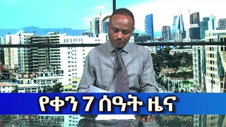 Ethiopia Esat Amharic Day Times News Oct 20 2023 [upl. by Poppy]