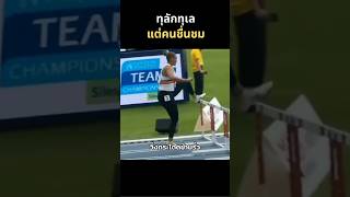 วิ่งได้ห่วยแต่คนชื่นชม sports sportmanship นักวิ่ง runner running run วิ่งแข่ง [upl. by Laniger]