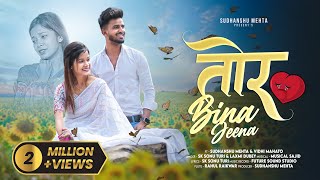 Tor Bina Jeena  Official Nagpuri Song  FT Vidhi Mahato amp Sudhanshu  SK Sonu Turi amp Laxmi Dubey [upl. by Tocs]