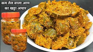 Mango Pickle Recipe। सालों साल चलने वाला असली आम का अचार कैसे बनाते हैं Traditional Aam ka achar l [upl. by Rheta]