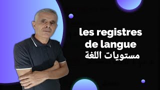 مستويات اللغة les registres de langue [upl. by Rossen]