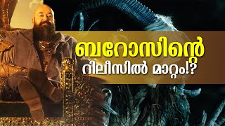 മോഹൻലാൽ സംവിധാനത്തിൽ എത്തുന്ന ബറോസിന്റെ റിലീസിൽ മാറ്റം There was a change in Barroz movie release [upl. by Braunstein158]