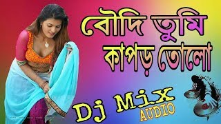 O Boudi Tumi kapor tolo DJ mix 2018 [upl. by Chuipek]