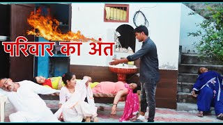 परिवार का अंत haryanvi natak episode shadi By Mukesh Sain amp Reena Balhara on Rss Movie [upl. by Hterag]