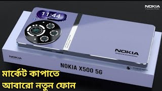 Nokia X5005G । Full specification । Nokia majic max । Nokia new phone 2024 । Techbaj [upl. by Innor257]