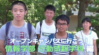 【行動情報学科】静大オープンキャンパスに行こう！ 2016夏季  静岡大学情報学部行動情報学科 [upl. by Greyson]