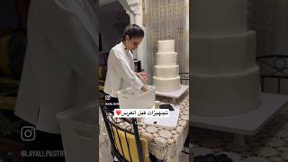 تجهيزات العرس من قبل ❤️ food cake recipe chef recette وصفات cuisine طبخ اكسبلور cooking [upl. by Adnirod175]