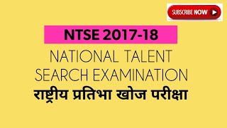 NATIONAL TALENT SEARCH EXAMINATION 201718 Application form Exam Pattern amp Important dates [upl. by Nosnaj]