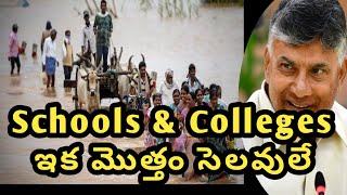 AP schools holidays latest updateschools holidays in apap schools and colleges Holidays extended [upl. by Inavihs]