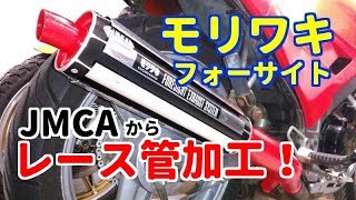 VTZ250 JMCAモリワキフォーサイトを野に放つ！再 THE STREET BEATS初期 [upl. by Nnauol]