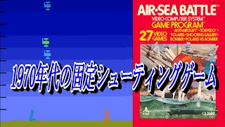 EP709【ATARI】AIR SEA BATTLE [upl. by Orlanta]