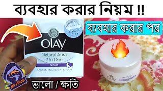 Olay Natural Aura 7 in one Night cream Bangla Review  20222023  Olay Night cream bangla olay [upl. by Busey514]