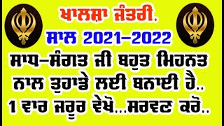 Calendar 2021 NANAKSHAHI jantri 2021 in punjabi JANTRI sgpcnanakshahicalender2021 [upl. by Etti]