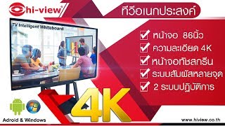 TV Touch Screen 86 นิ้ว [upl. by Oilcareh]