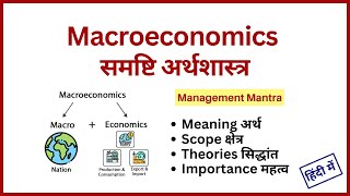 Macroeconomics in hindi Meaning Definition Theories Scope in MBA BBA BA Bcom [upl. by Ociram]