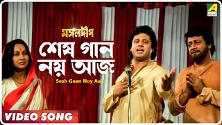 Sesh Gaan Noy Aaj  Mangal Deep  Bengali Movie Song  Mohammed Aziz [upl. by Araeic]