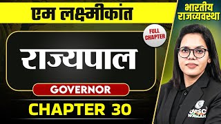 राज्यपाल  Governor  FULL CHAPTER  Indian Polity Laxmikanth Chapter 30  OnlyIAS [upl. by Yoral]