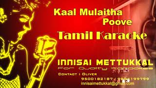 கால் முளைத்த பூவே  Kaal Mulaitha Poove  Tamil Karaoke  Innisai Mettukkal [upl. by Eicyaj918]