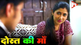 आंटी आप आज बहु ख़ूबसूरत लग रही हो  Crime Series  New Hindi Web Series 2023 [upl. by Ellatsirhc782]