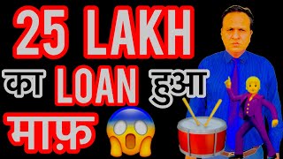 25 LAKH का LOAN हुआ माफ़ 🥁🕺😱 DECENT ADVISE  AMARDEEP KADYAN [upl. by Aillil752]